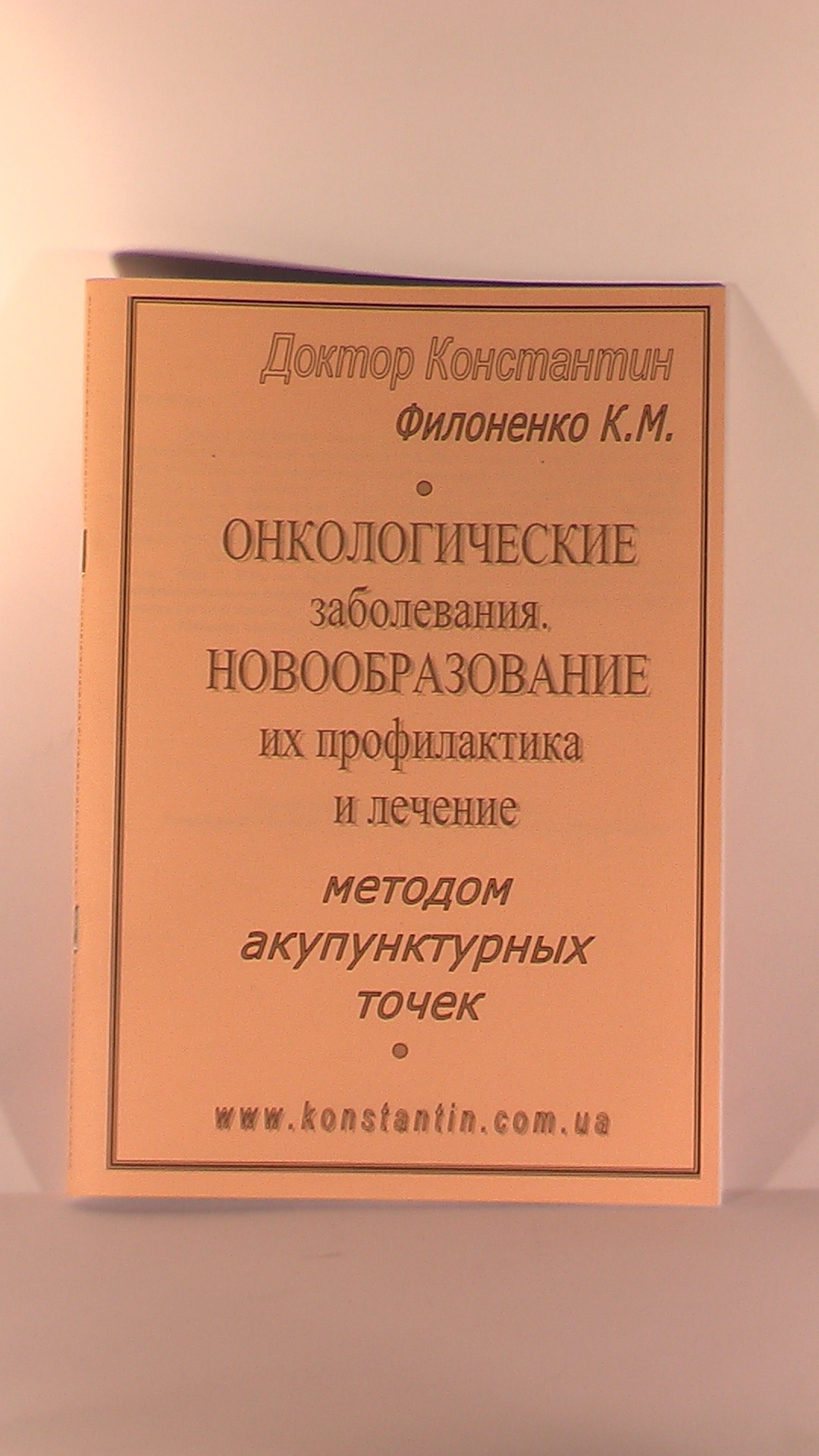 onkologiya_01.jpg